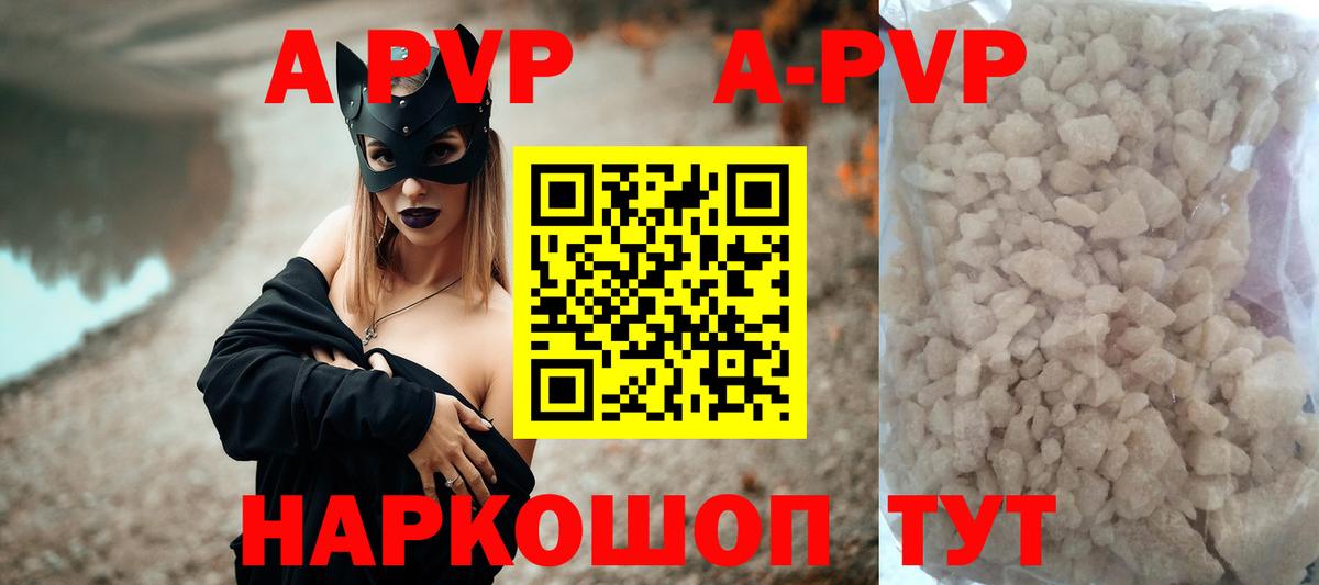 A PVP Соль  Вход с VPN  Альфа ПВП  Кемерово  A-PVP крисы CK  A-PVP VHQ 