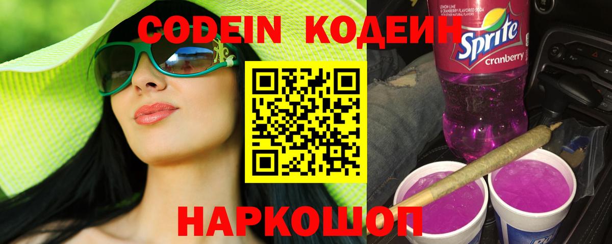 Кодеин напиток Lean (лин) Кемерово