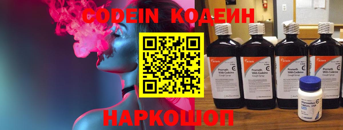 Codein Purple Drank  Вход с VPN  Кемерово 