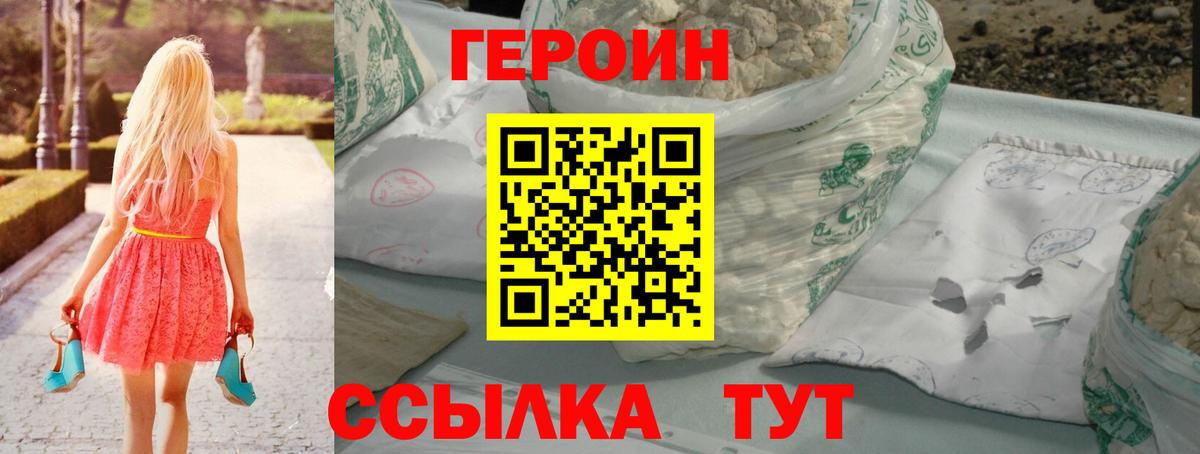 Героин белый  Вход с VPN  Кемерово 