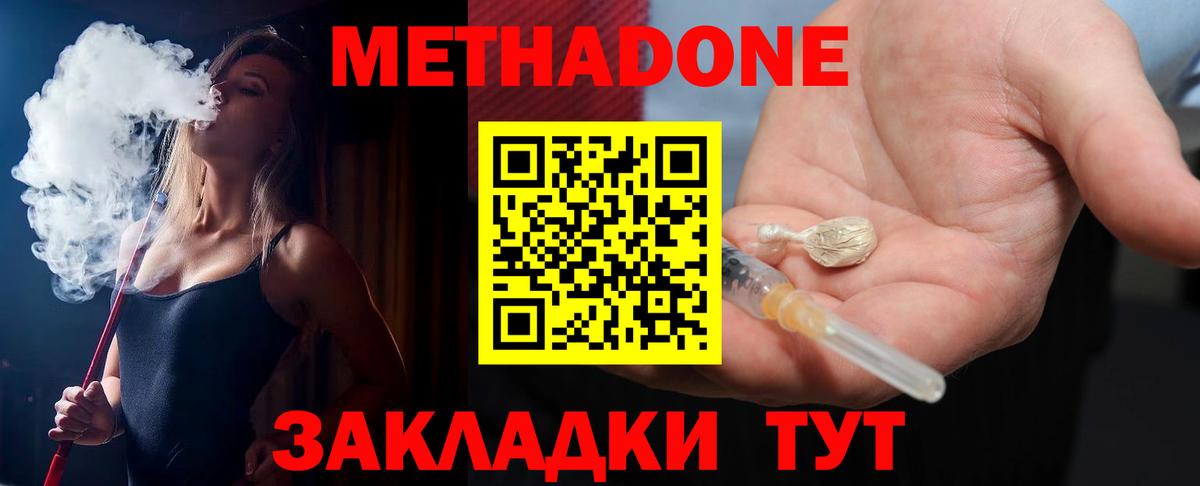Метадон VHQ Кемерово