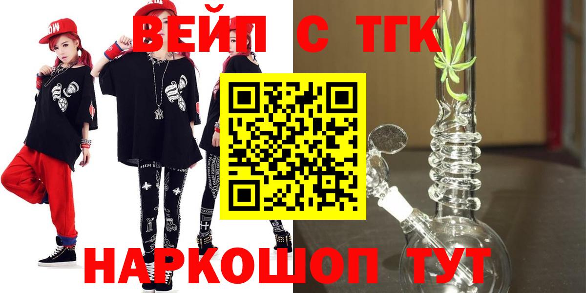 ТГК вейп с тгк  ТГК вейп  Кемерово  как найти наркотики  Вход с VPN 