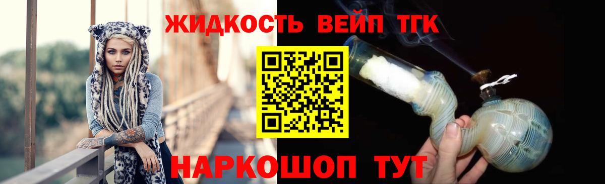 ТГК жижа Кемерово